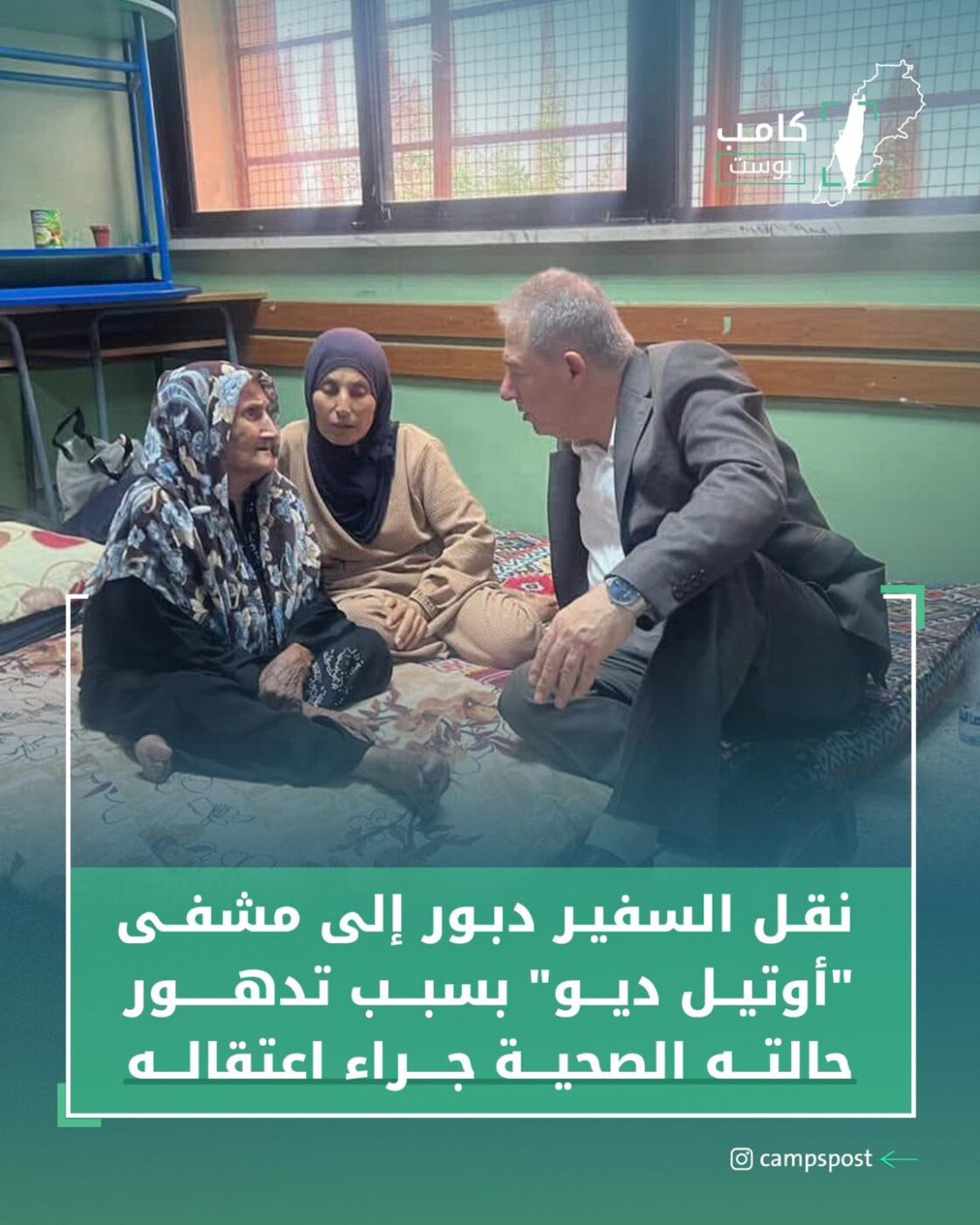 نقل السفير  أشرف دبور إلى مشفى الجامعة الأميركية