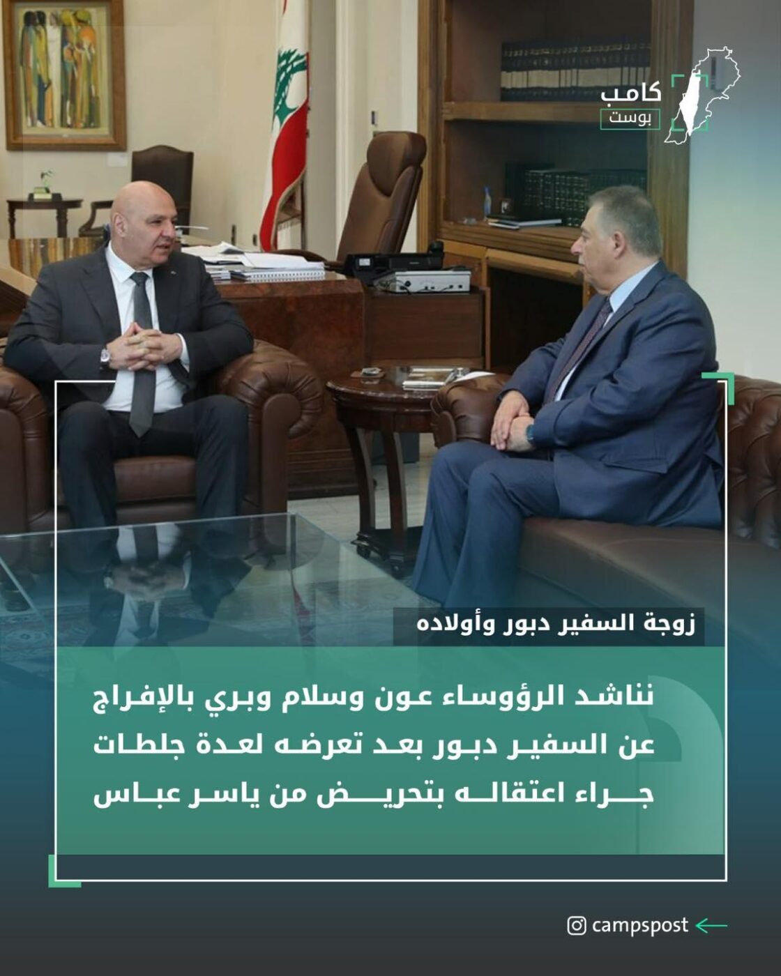 ناشدت زوجة وأبناء السفير “أشرف دبور” الرؤساء الثلاثة في لبنان