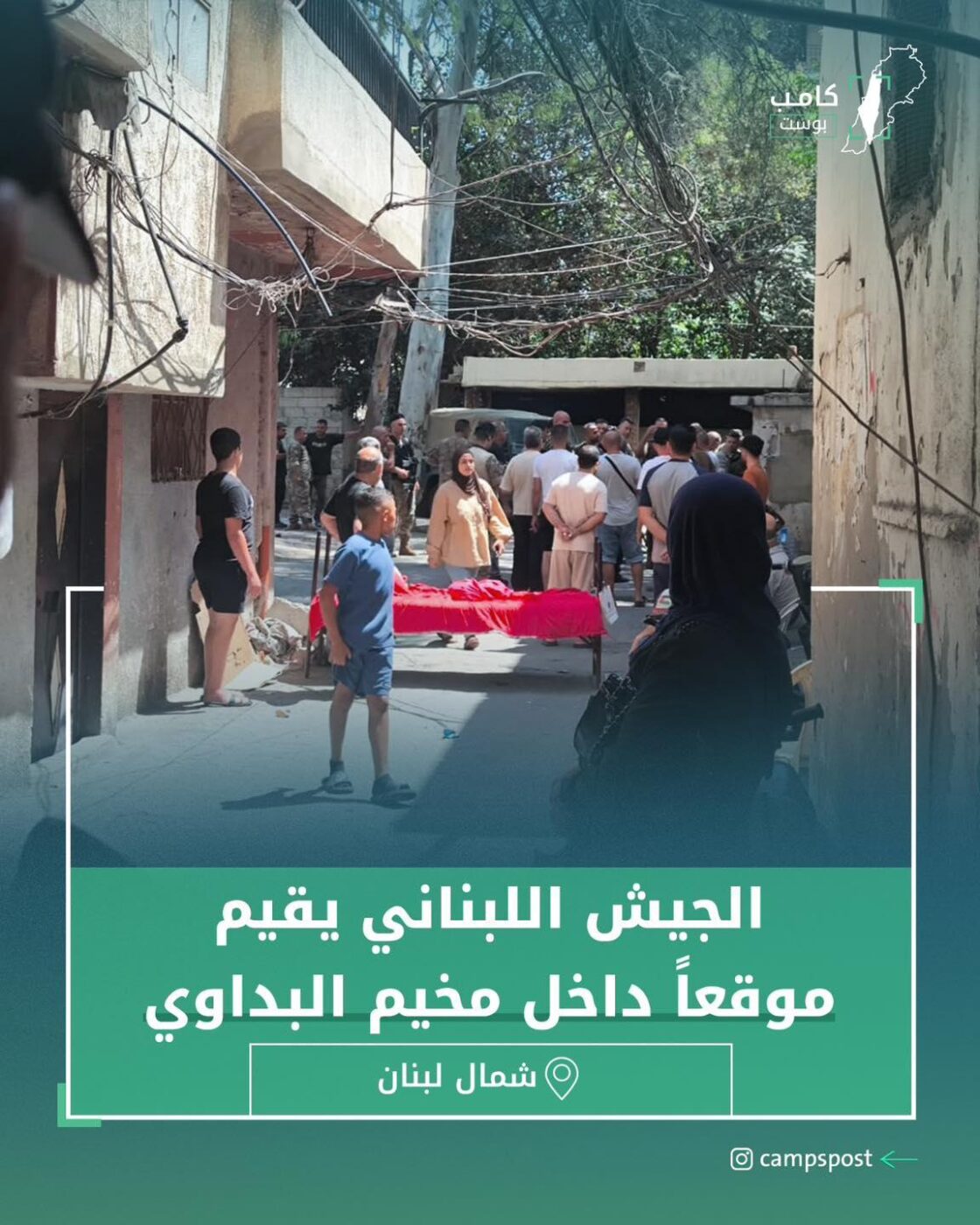 الجيش اللبناني يقيم موقعاً في البداوي