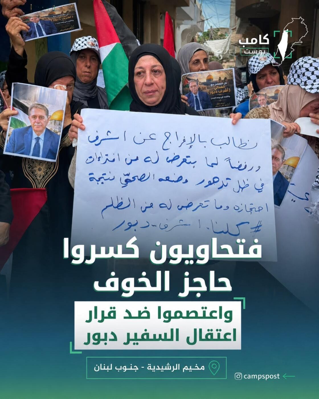 فتحاوين كسروا حاجز الخوف