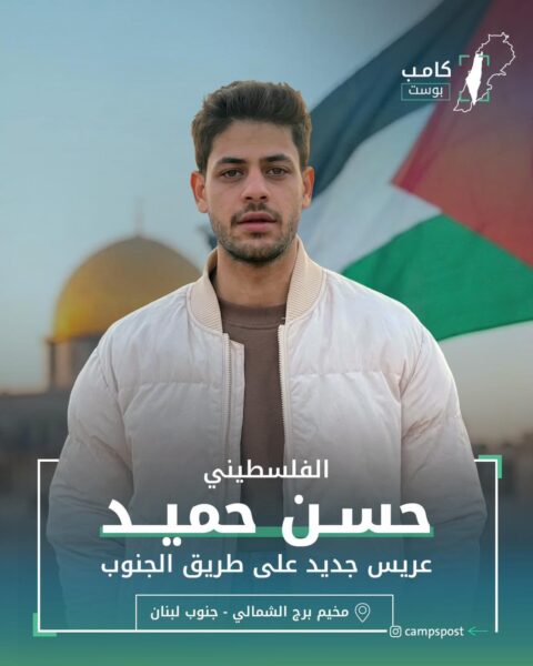 الشيهد حسن حميد
