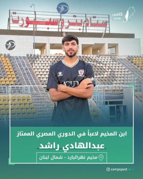 “عبد الهادي راشد” لاعب في الدوري المصري