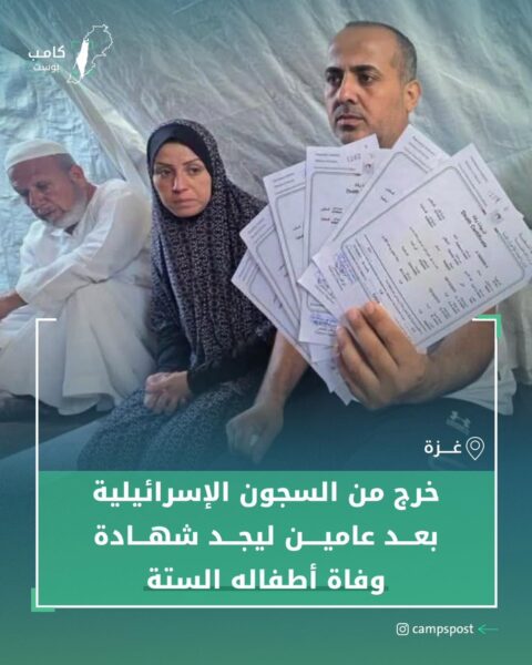 خرج من السجون ليجد شهادات وفاة اطفاله