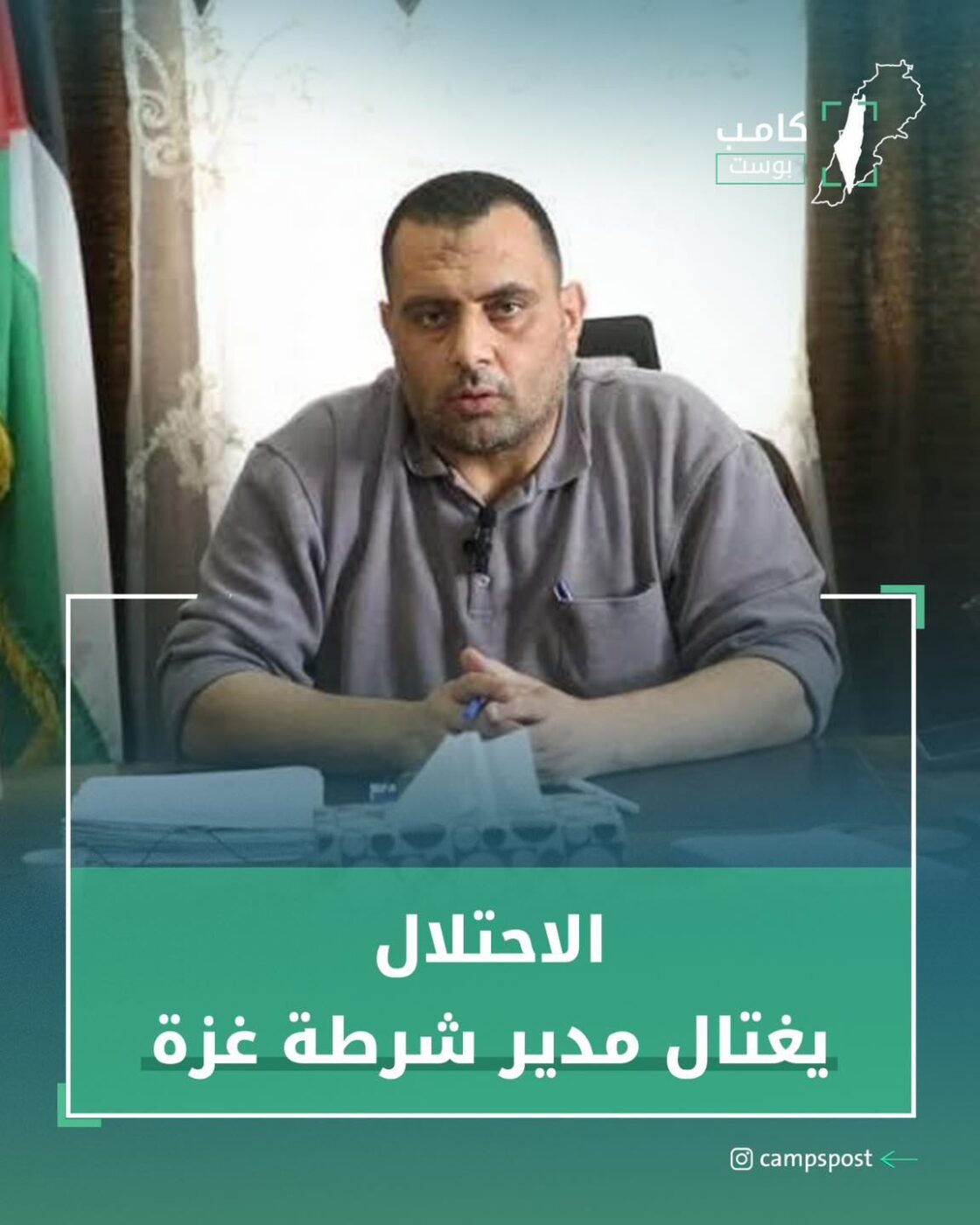 الاحتلال يغتال رئيس شرطة غزة