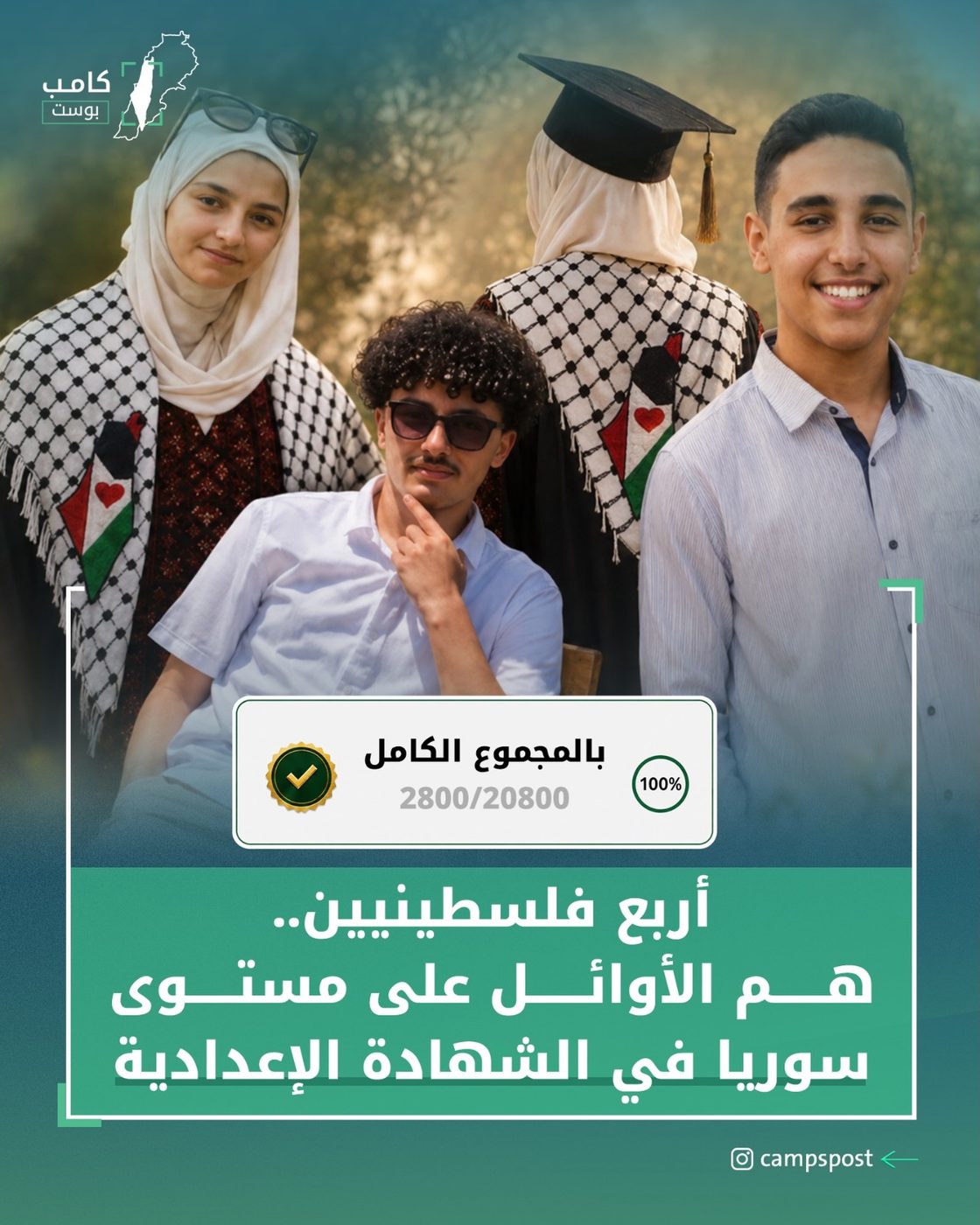 الأوائل على مستوى سوريا