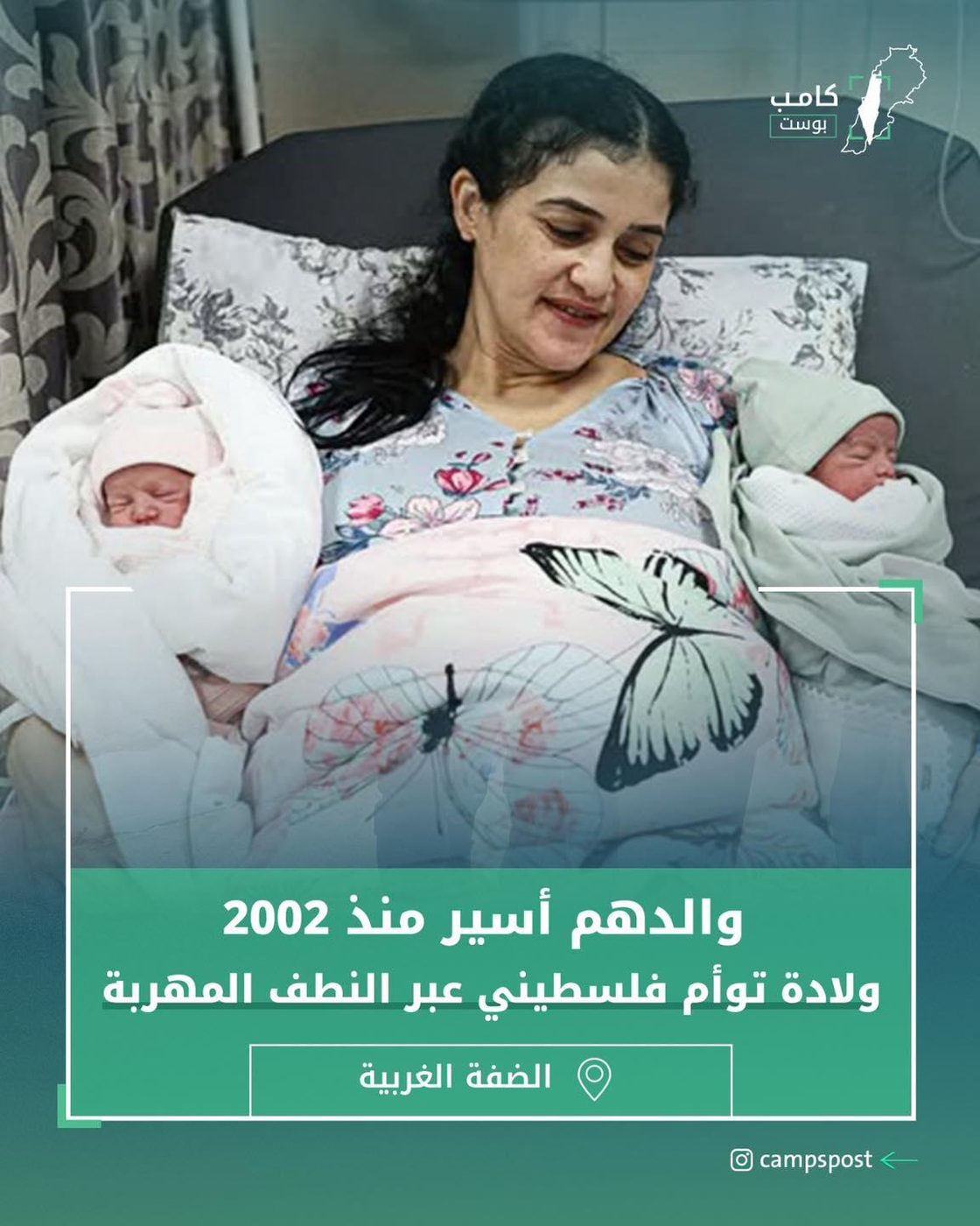 والدهم أسير منذ 2002