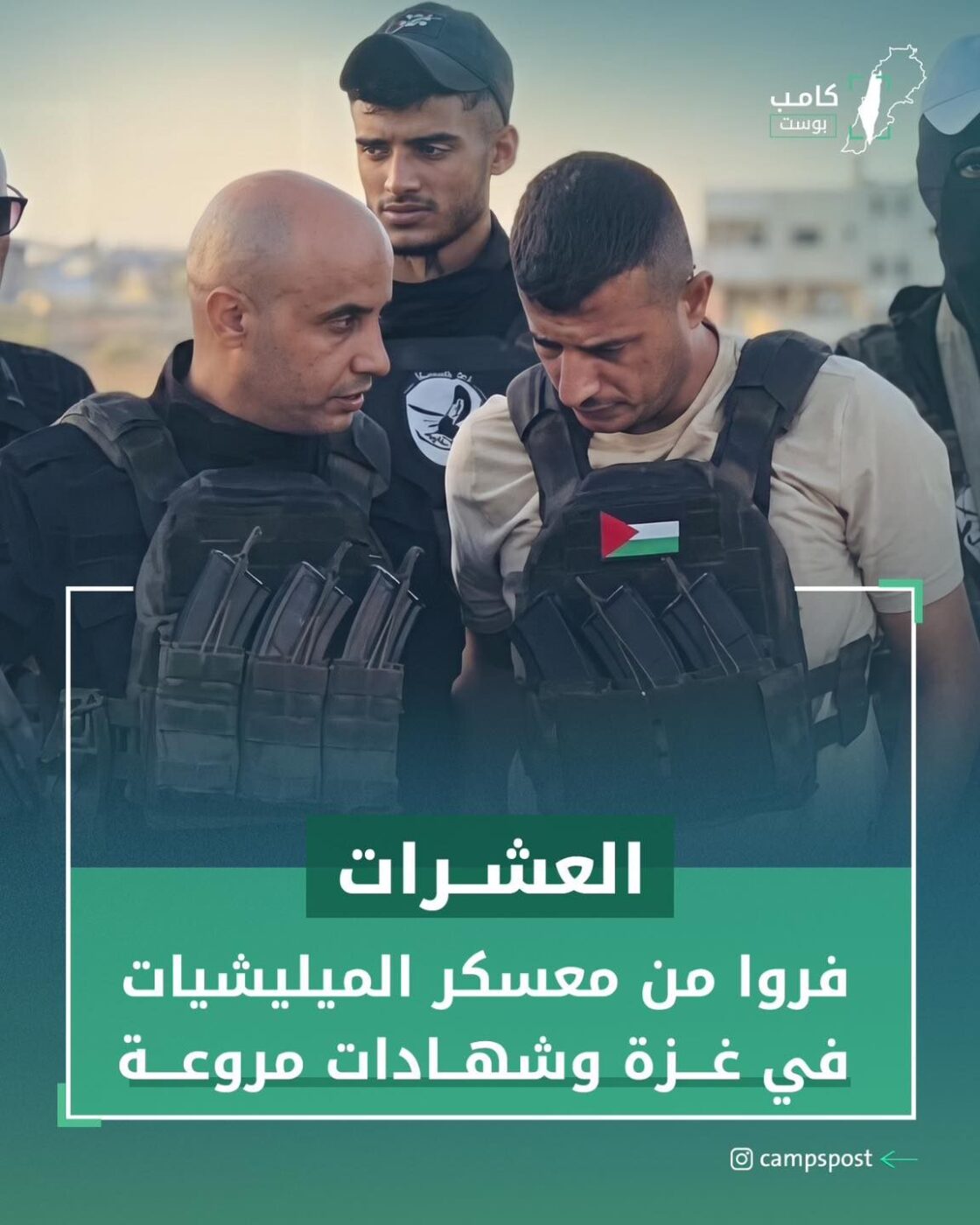 فروا من معسكر الميليشيات