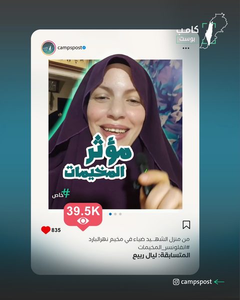 #ليال_ربيع تحقق 39 ألف مشاهدة