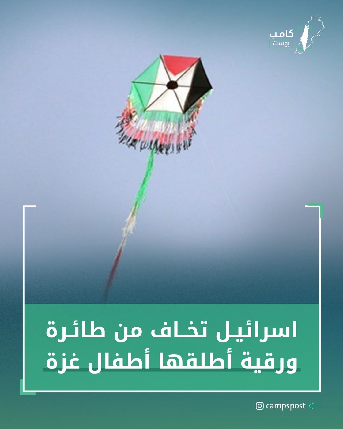 طائرة ورقية تخيف الإحتلال