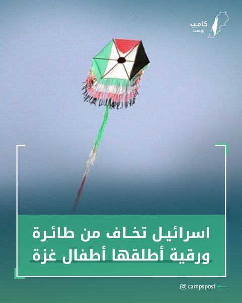 طائرة ورقية تخيف الإحتلال
