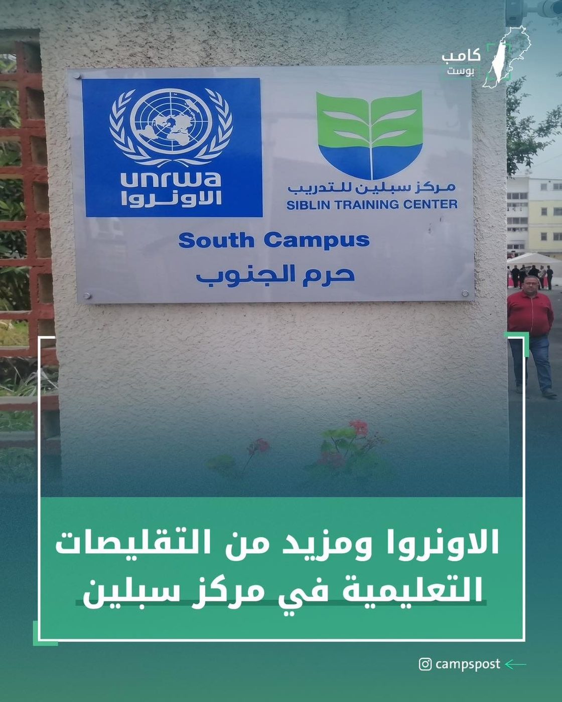 الاونروا ومزيد من التقليصات