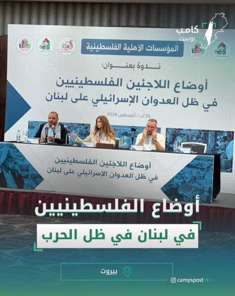 أوضاع الفلسطينيين في ظل الحرب