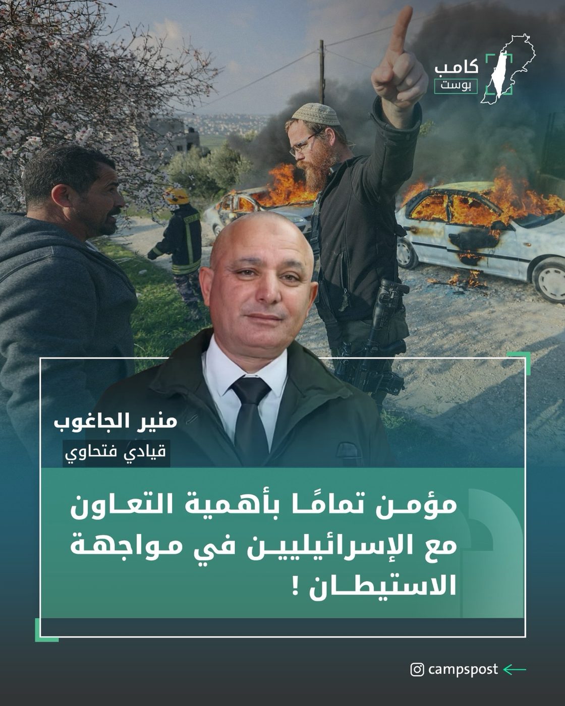 تصريح منير الجاغوب