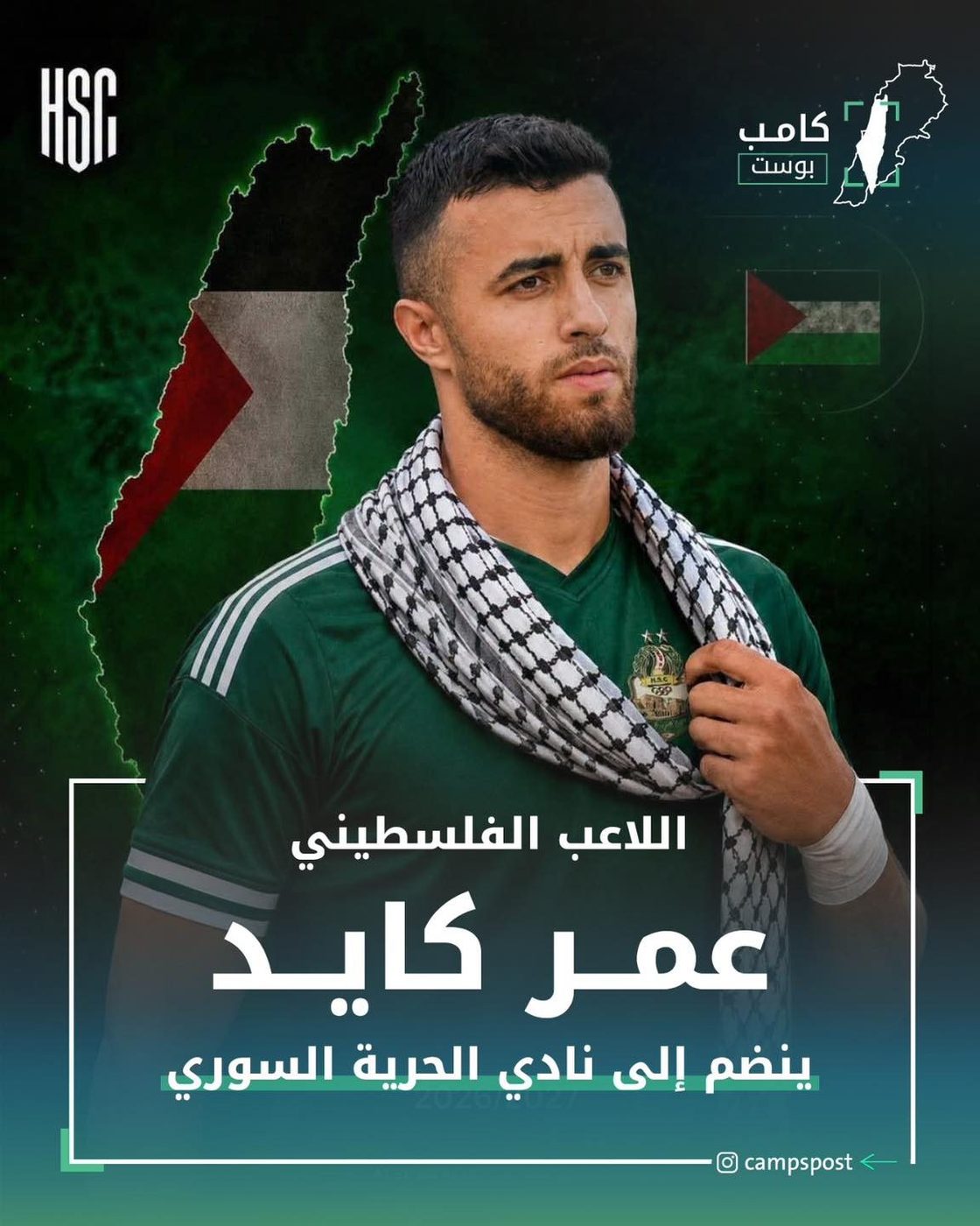 عمر كايد ينضم لنادي الحرية الرياضي السوري