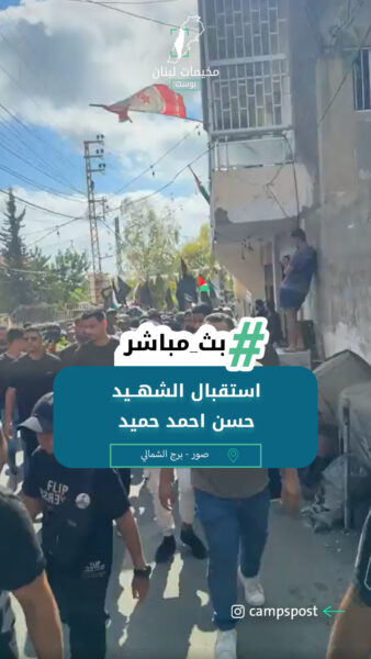 استقبال الشهــيد حسن احمد حميد