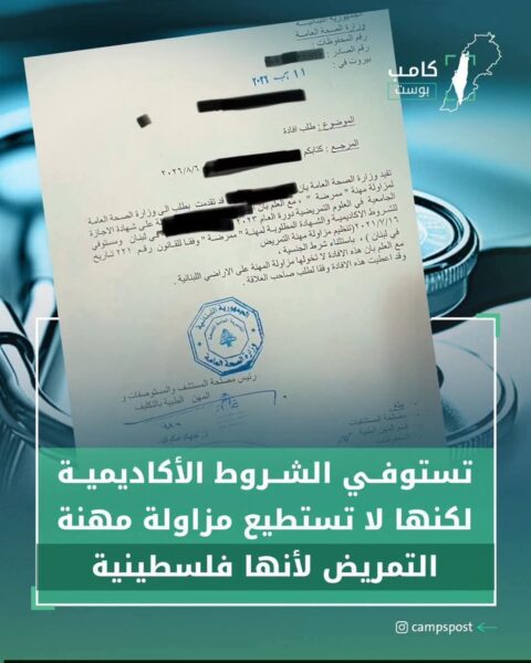 معاناة الممرضين الفلسطينيين مستمرة