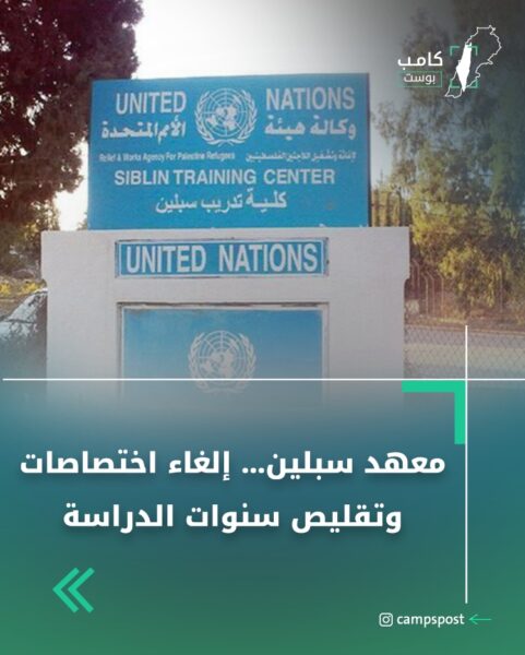 معهد سبيلن …إلغاء اختصاصات واختصار سنوات الدراسة