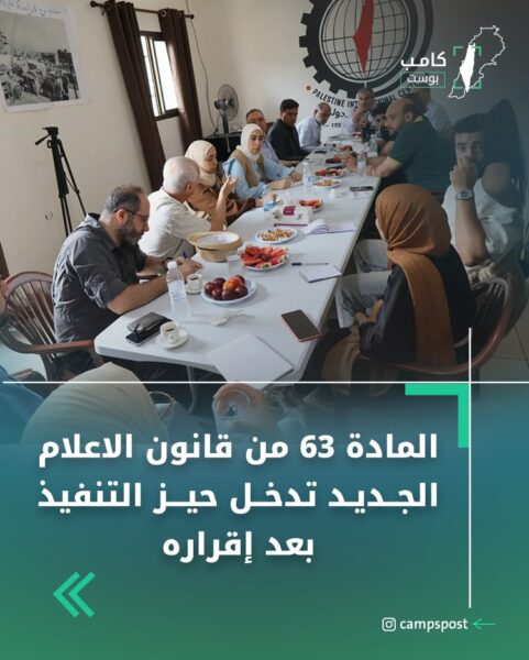 المادة 63 من قانون الإعلام الجديد تدخل حيز التنفيذ بعد إقراره