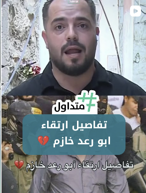 تفاصيل إرتقاء أبو رعد حازم