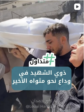 ذوي الشهيد في الوداع الى مثواه الأخير
