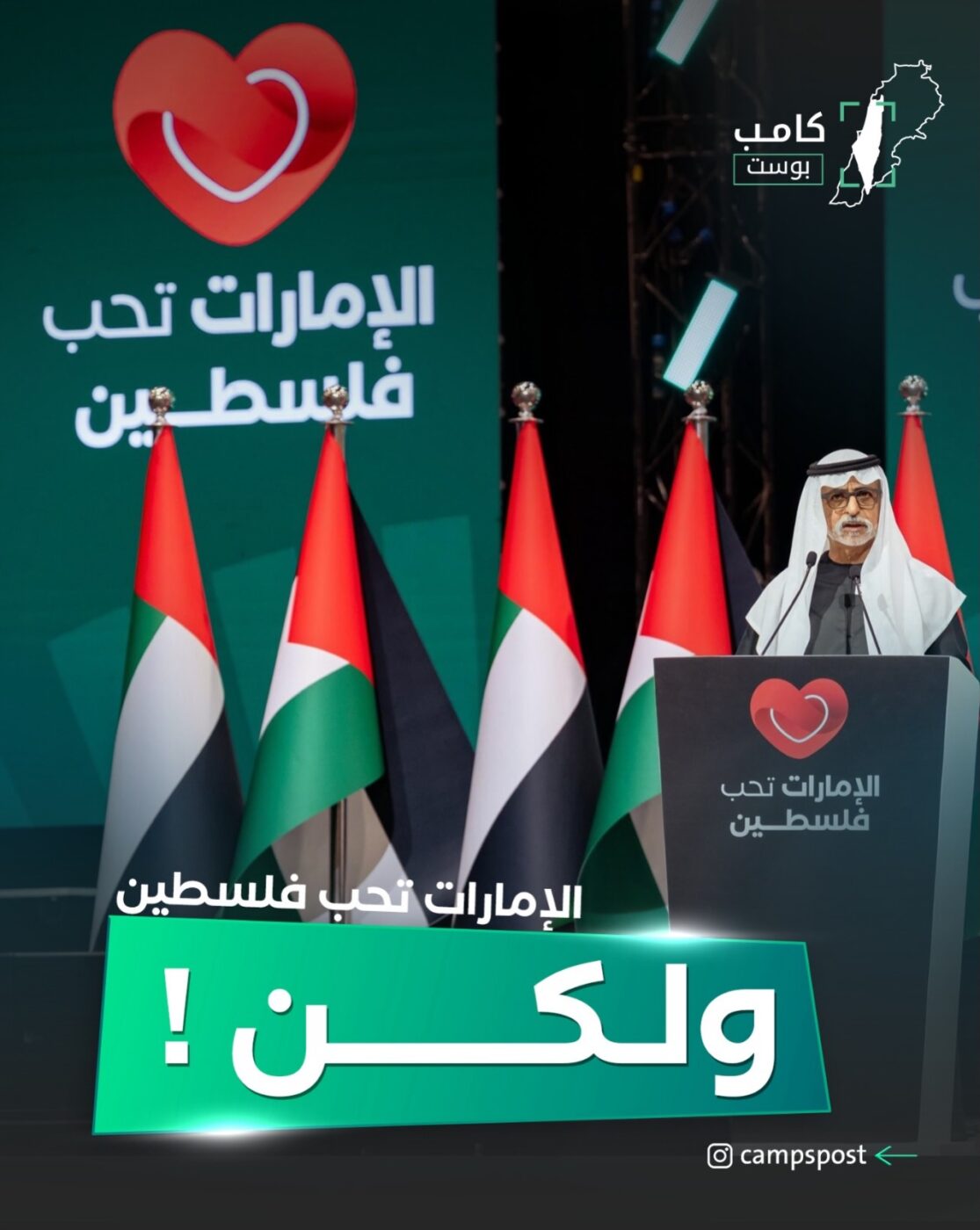 الإمارات تحب فلسطين ولكن