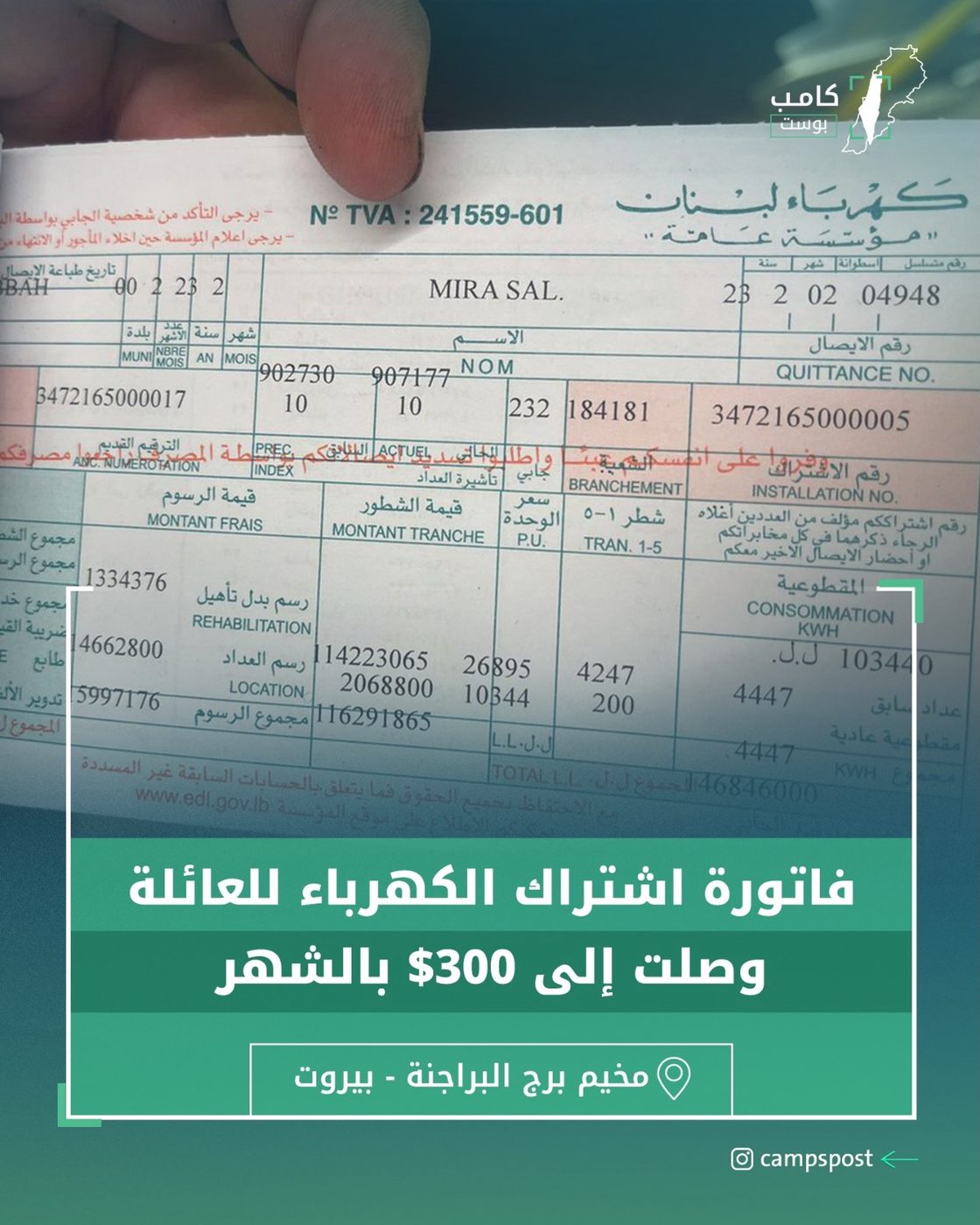 فاتورة الكهرباء 300 دولار؟!