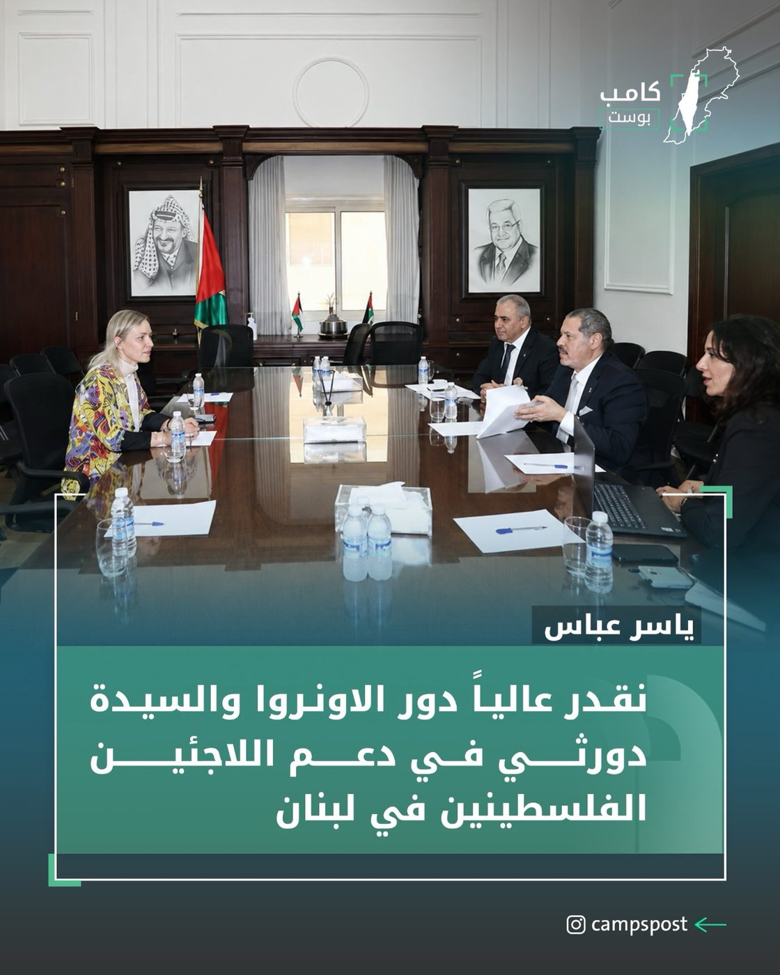 ياسر عباس يعبر عن تقديره لدور السيدة دورثي والاونروا