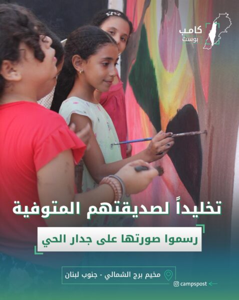 تخليداً لصديقتهم المتوفية