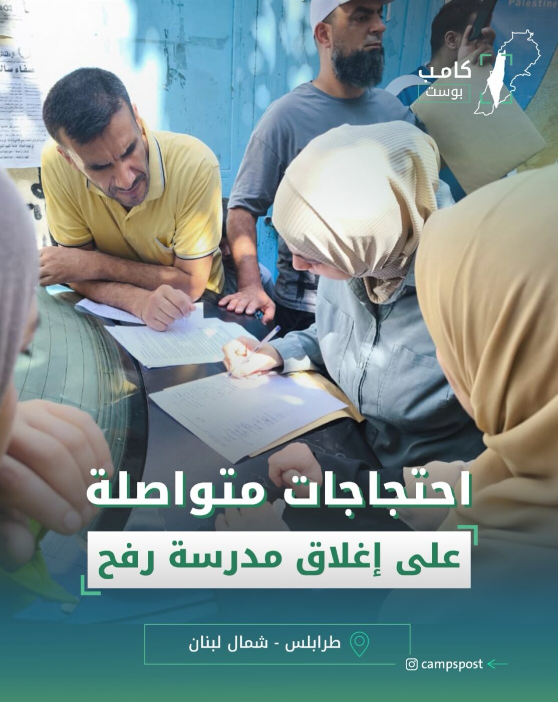 احتجاجات متواصلة على إغلاق مدرسة رفح