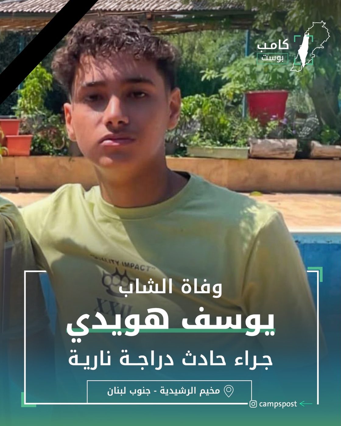 توفي الشاب الفلسطيني “يوسف هويدي”