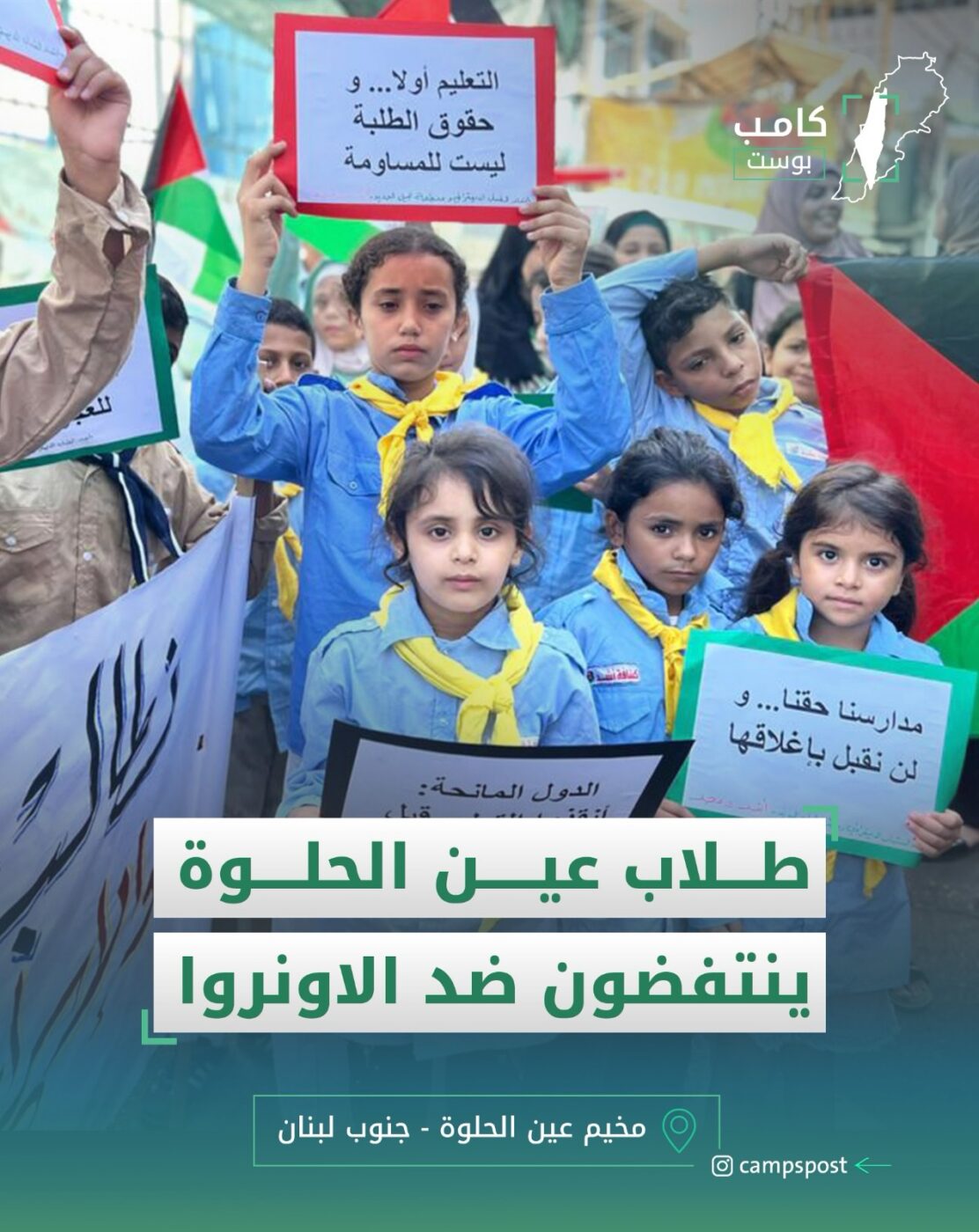 طلاب عين الحلوة ينتفضون ضد الاونروا