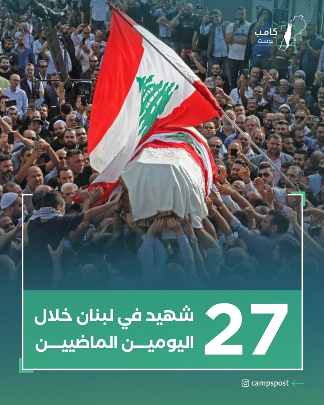 ارتقى في لبنان أكثر من 27 شخص