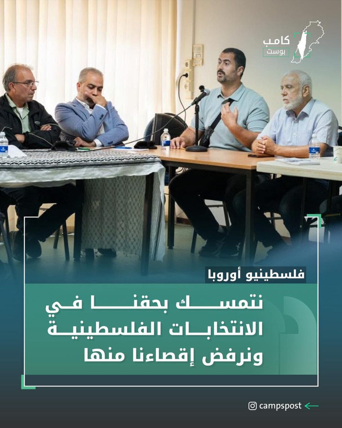 نتمسك بحقنا في الإنتخابات الفلسطينية
