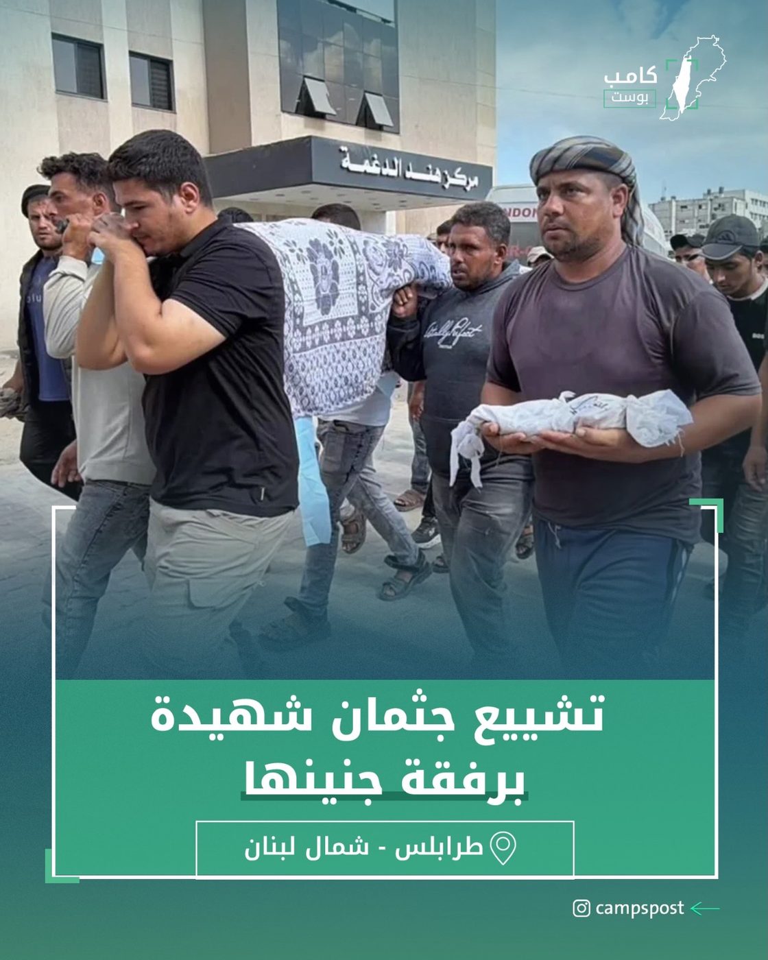 تشييع جثمان شهيدة برفقة جنينها
