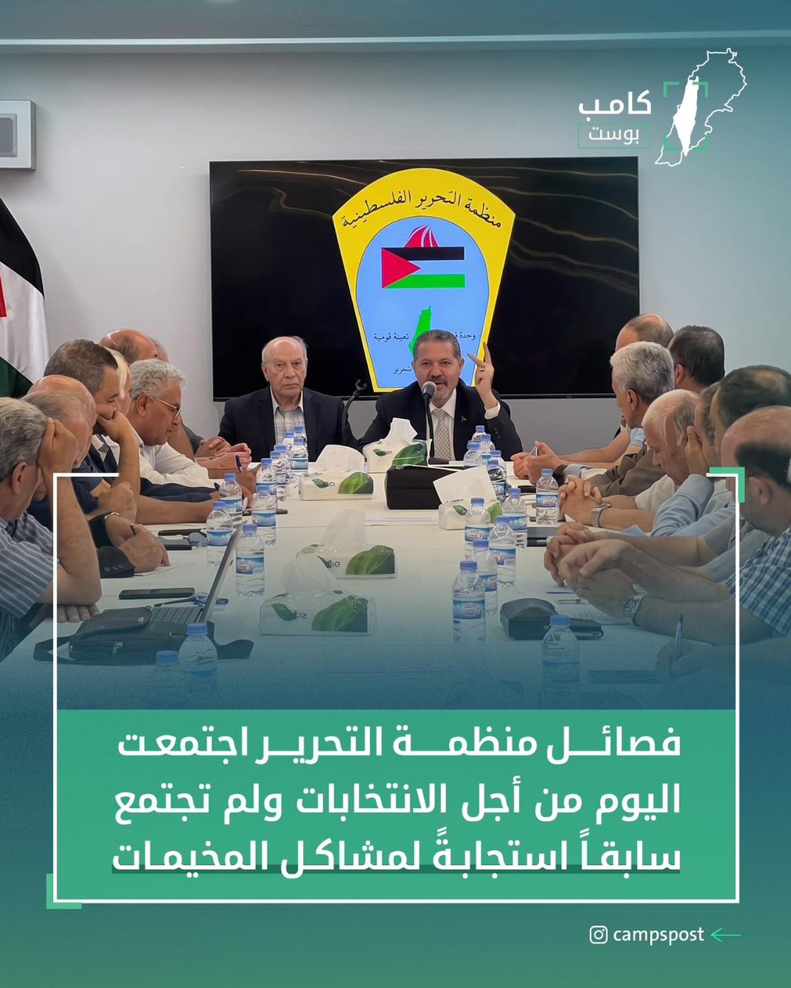 منظمة التحرير تجتمع لأجل الإنتخابات
