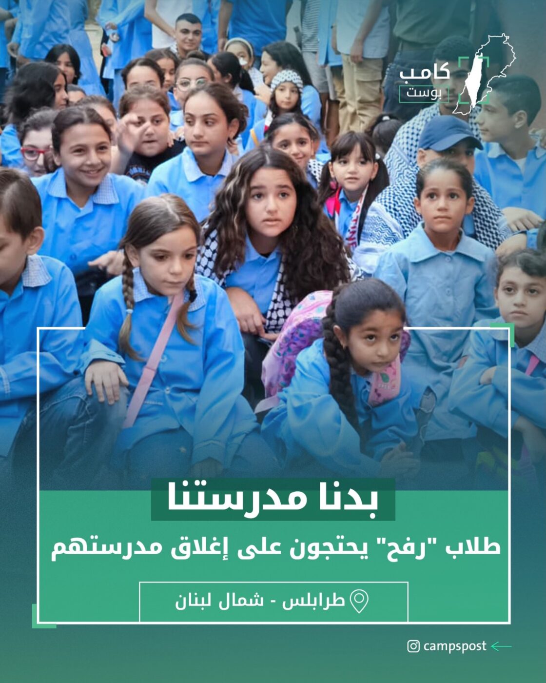 احتج طلاب مدرسة رفح على اقفال مدرستهم