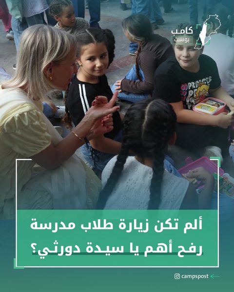 أليس من الأهم زيارة طلاب مدرسة رفح؟