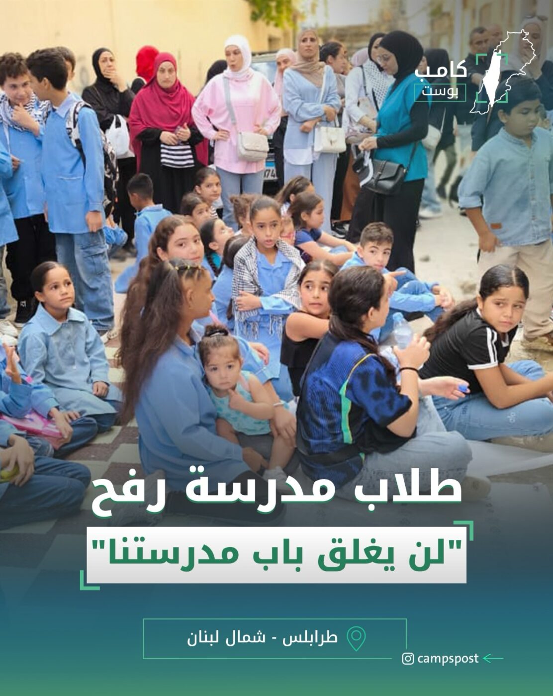 لن يغلق باب مدرستنا