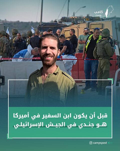 إصابة ابن السفير الإسرائيلي في أميركا