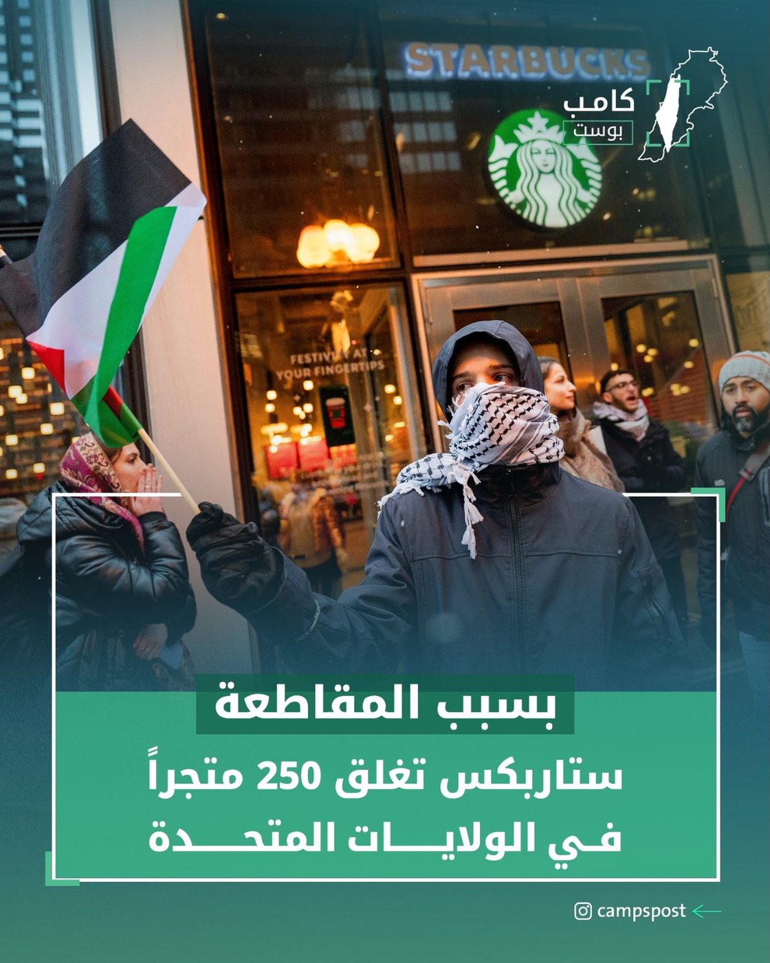 ستاربكس أغلقت أكثر من 250 متجراً لها في الولايات المتحدة