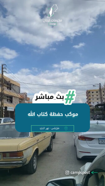  موكب حفظة كتاب الله