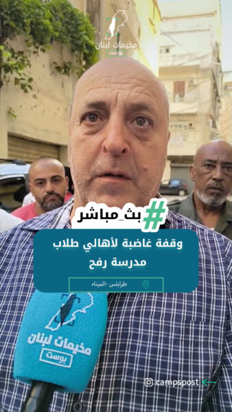 وقفة غاضبة لأهالي طلاب مدرسة رفح