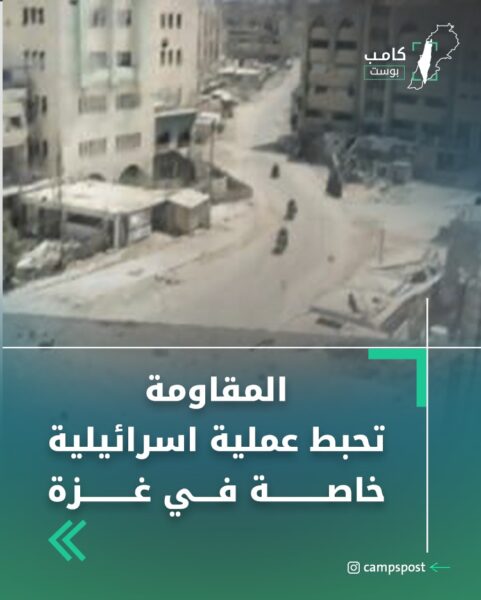 المقاومة تحبط عملية إسرائيلة خاصة في غزة