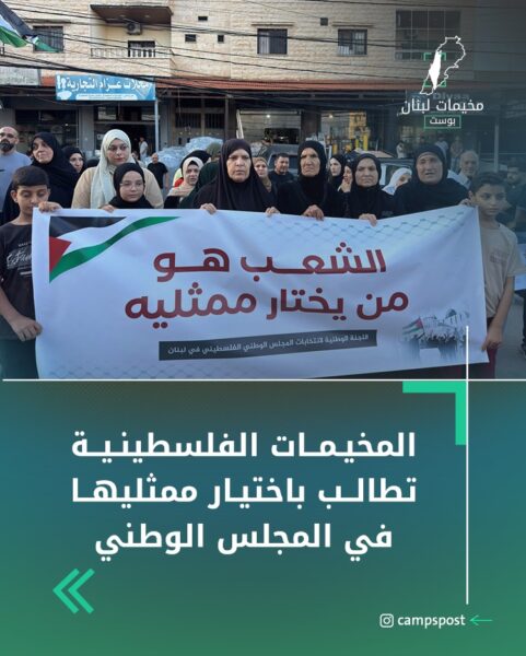 المخيمات الفلسطينية تطالب باختيار ممثليها في المجلس الوطني