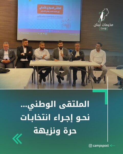 الملتقى الوطني…نحو إجراء انتخابات حرة ونزيهة