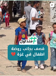 قصف بجانب روضة أطفال في غزة