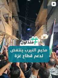 مخيم النيرب ينتفض دعماً لغزة