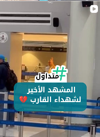 المشهد الأخير لشهداء القارب