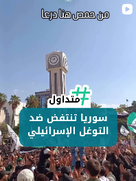 سوريا تنتفض ضد التوغل الإسرائيلي