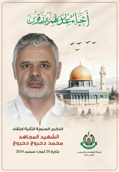 محمد دحروج